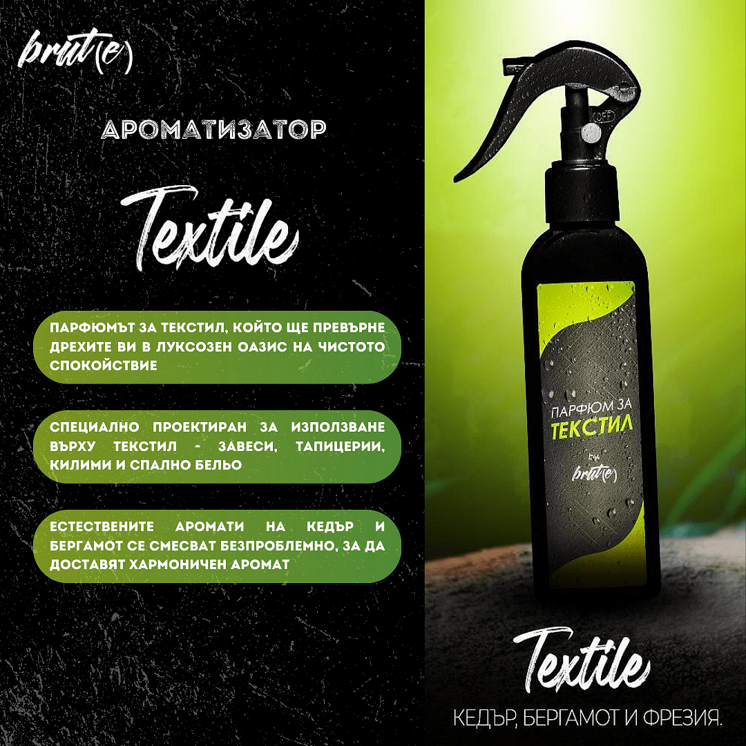 Парфюм за текстил - Textile
