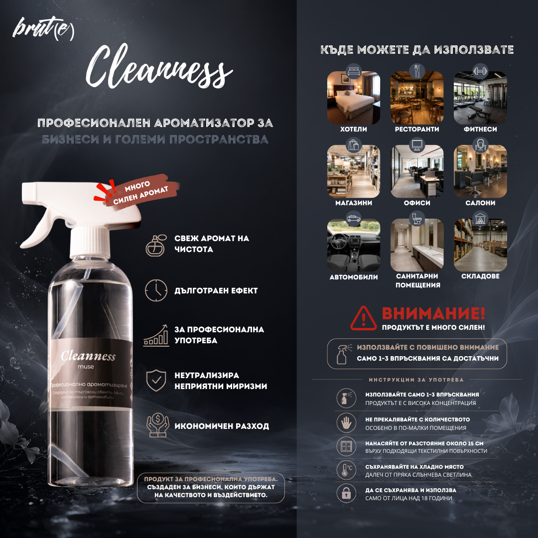 Професионален ароматизатор 500 мл - Cleanness