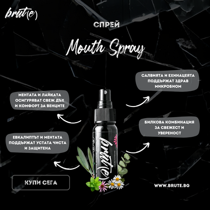 Органичен спрей за уста 96.7% Organic