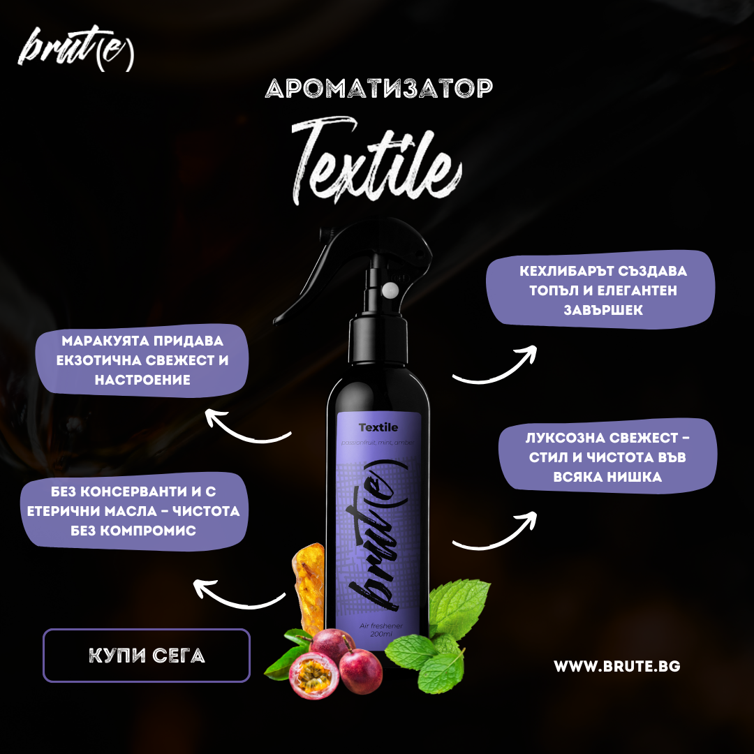 Ароматизатор - Textile