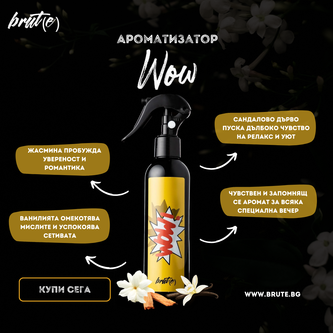 Ароматизатор - WOW