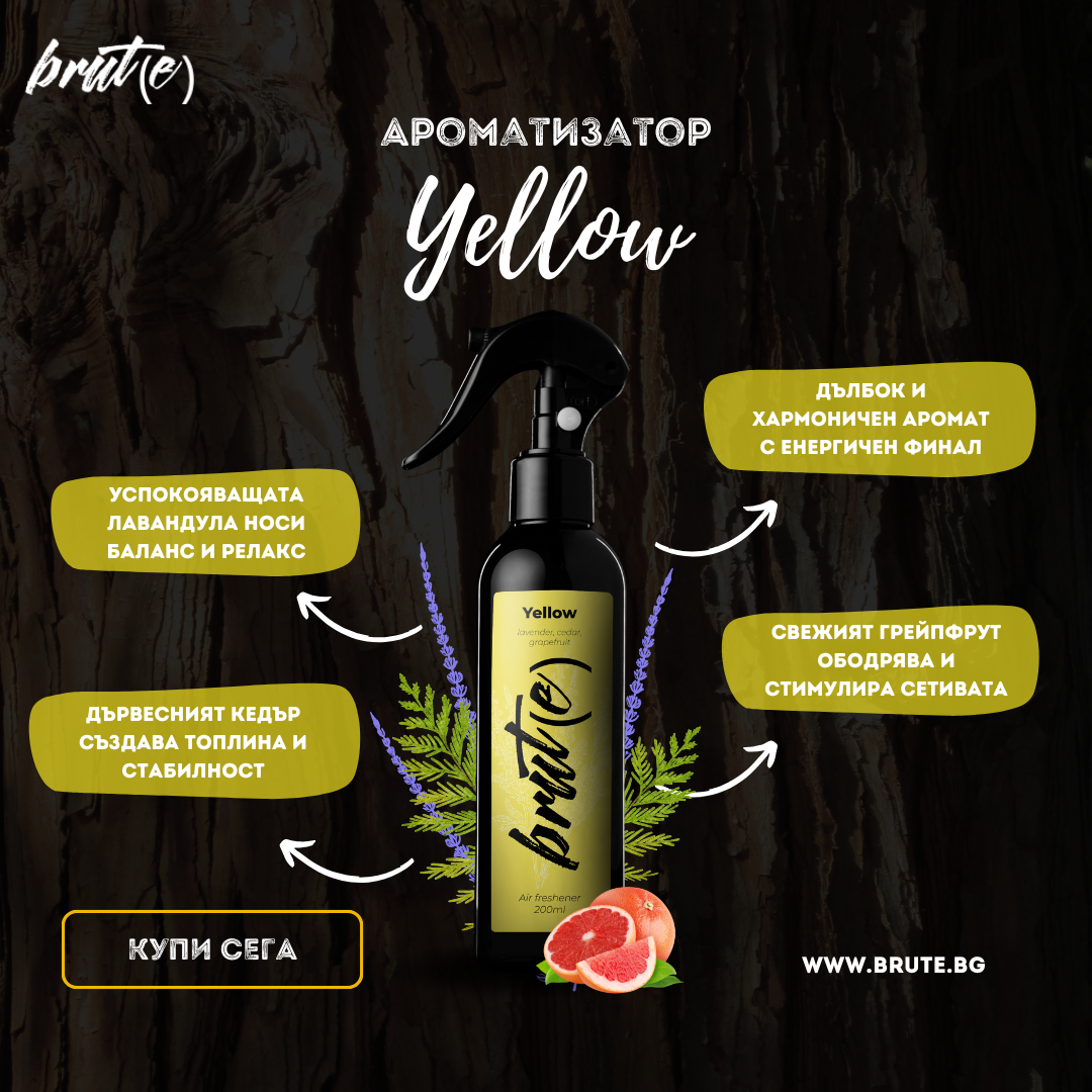 Ароматизатор - Yellow