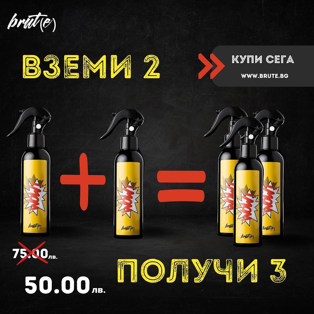 Ароматизатор WOW 2=3 - Един подарък!